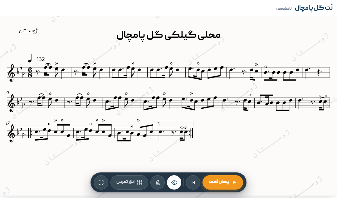 گل پامچال